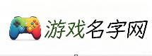 佰井名字大全